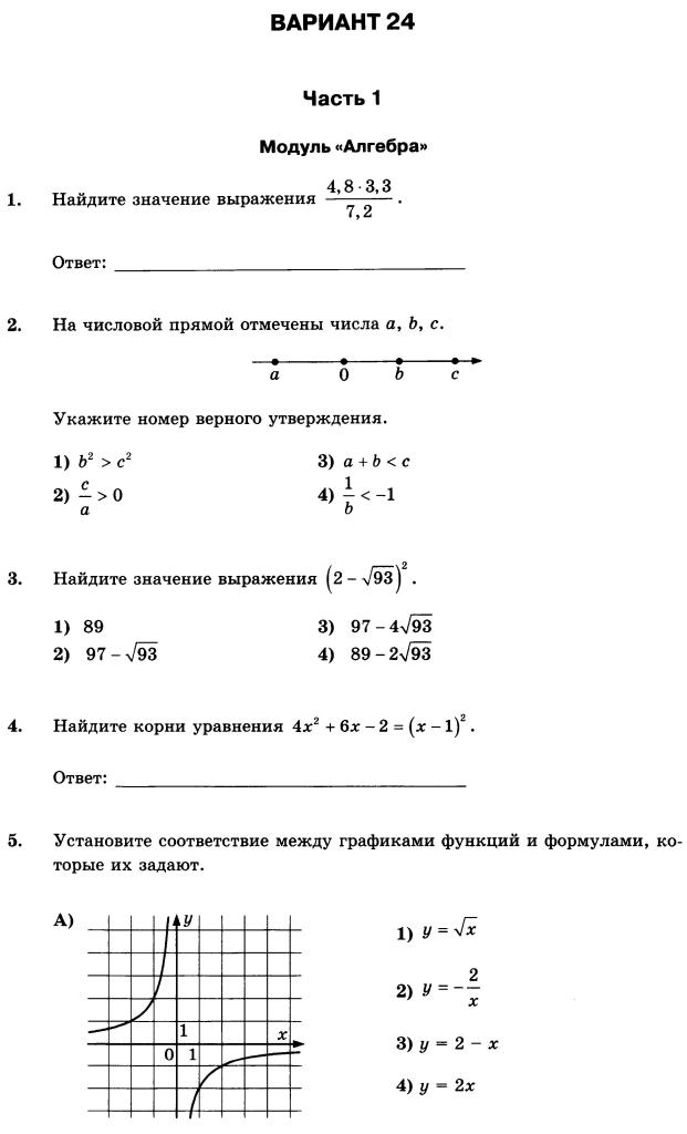 Вариант 4 алгебра 9 класс