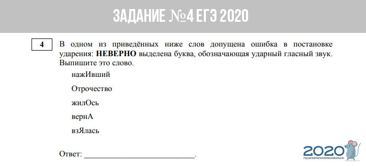 Задание №4 ЕГЭ 2020 по русскому языку - орфоэпия