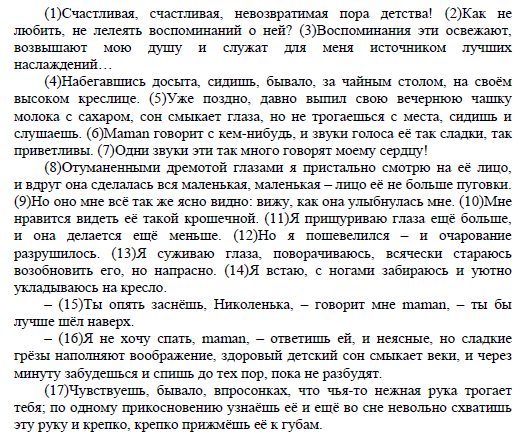 Сочинение по тексту досрочного ЕГЭ от ФИПИ