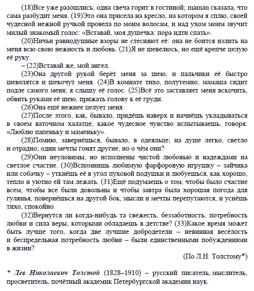 Сочинение по тексту досрочного ЕГЭ от ФИПИ
