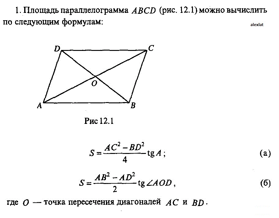 Чему равна диагональ параллелограмма