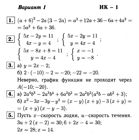 ИК-1 Алгебра 7 Макарычев ОТВЕТЫ в1