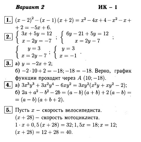 ИК-1 Алгебра 7 Макарычев ОТВЕТЫ в2