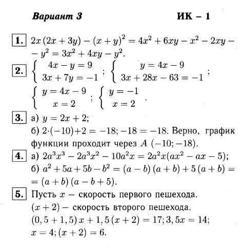 ИК-1 Алгебра 7 Макарычев ОТВЕТЫ в3