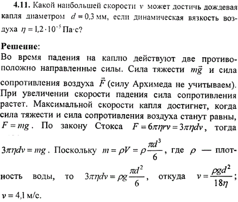 Силы действующие на каплю. Капли решение задач. Скорость дождевых капель. Определить скорость дождевой капли. Скорость падения дождевой капли.