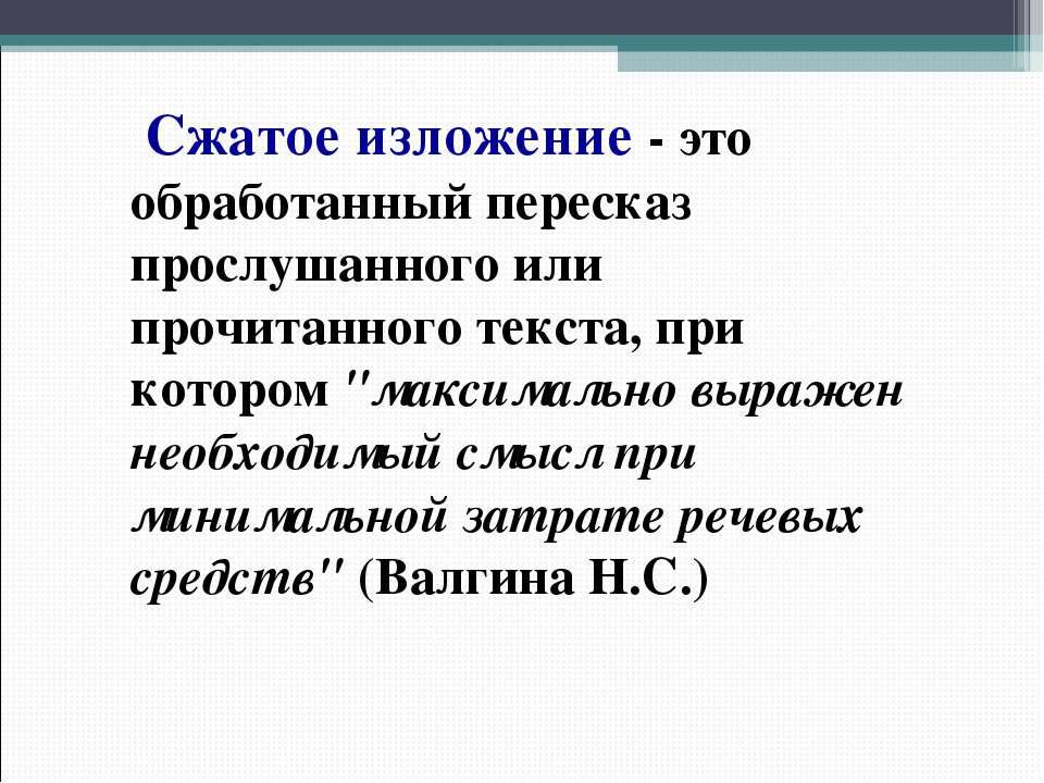 Сотни ответов мальчишек на вопрос. Сжатое изложение. Краткое изложение. Сжатые изложения. Изложение это определение.