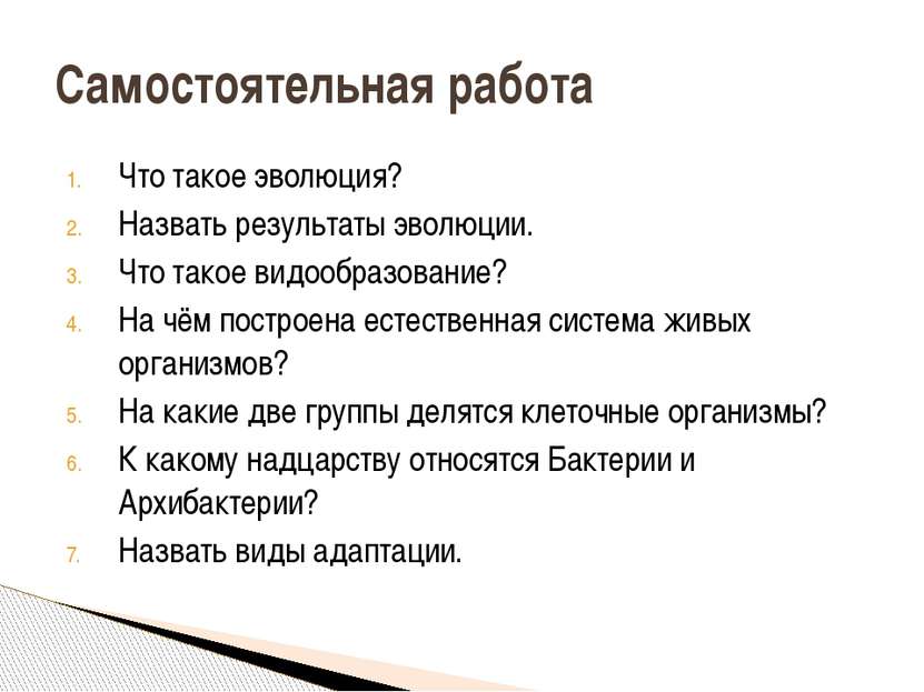 Результатом эволюции является. Перечислите основные Результаты эволюции. Результаты эволюции кратко. Назовите основные Результаты эволюционных процессов. Результаты эволюции биология.