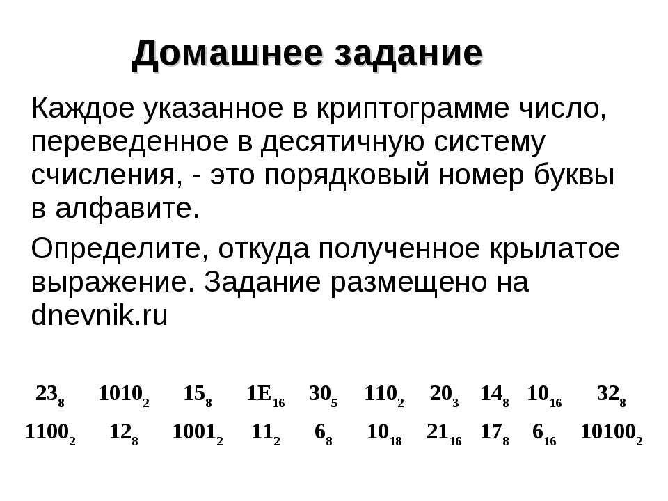 В каждом из указанных. Буквы в десятичной системе счисления. Задачи на десятичную систему счисления. Перевести буквы в десятичную систему счисления. Буквы криптограммы.