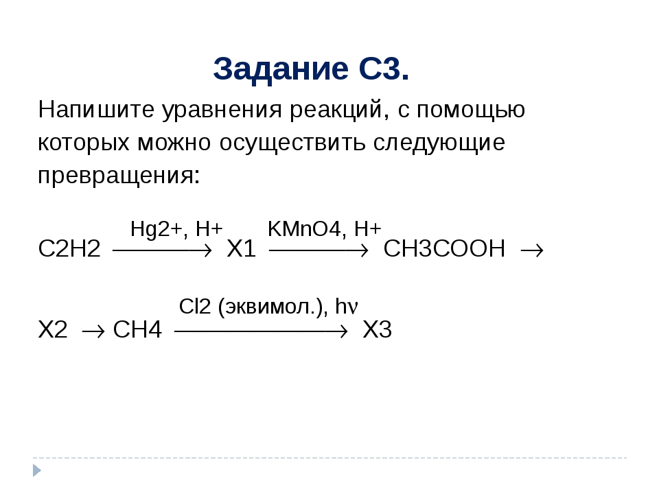 Какие реакции уравнения которых записаны ниже. Написать уравнение следующих превращений с2н2. Сн3соон+н2о h+. Сн3 /сн3 снснсн3 напишите уравнение реакции следующих превращений.