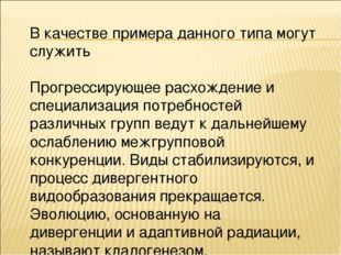 В качестве примера данного типа могут служить два подвида прострела − западны