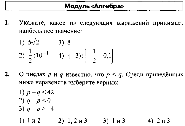 Модуль Алгебра 9 класс. Модуль Алгебра 9 класс ОГЭ. Модуль Алгебра задания. Вариант модуль Алгебра.