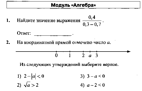 Модуль Алгебра задания. Модуль Алгебра 9 класс ОГЭ. Вариант модуль Алгебра 9 кл.