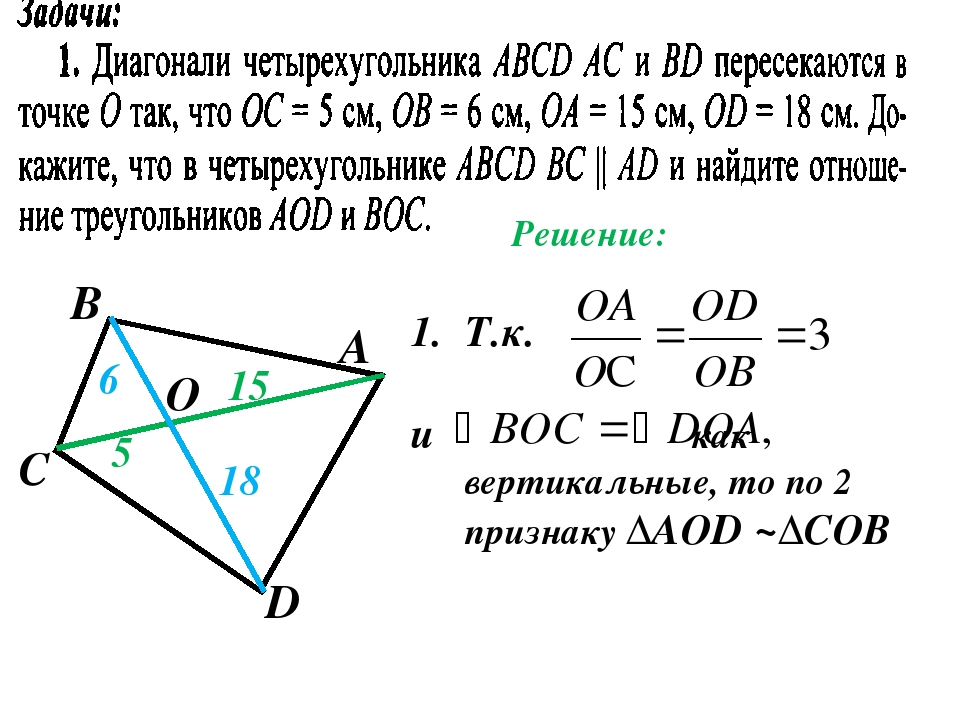Каждая из диагоналей четырехугольника. Диагонали четырехугольника пересекаются в точке о. Диагонали четырехугольника пересекаются. Диагонличетырехугольника. Если в четырехугольнике диагонали равны.