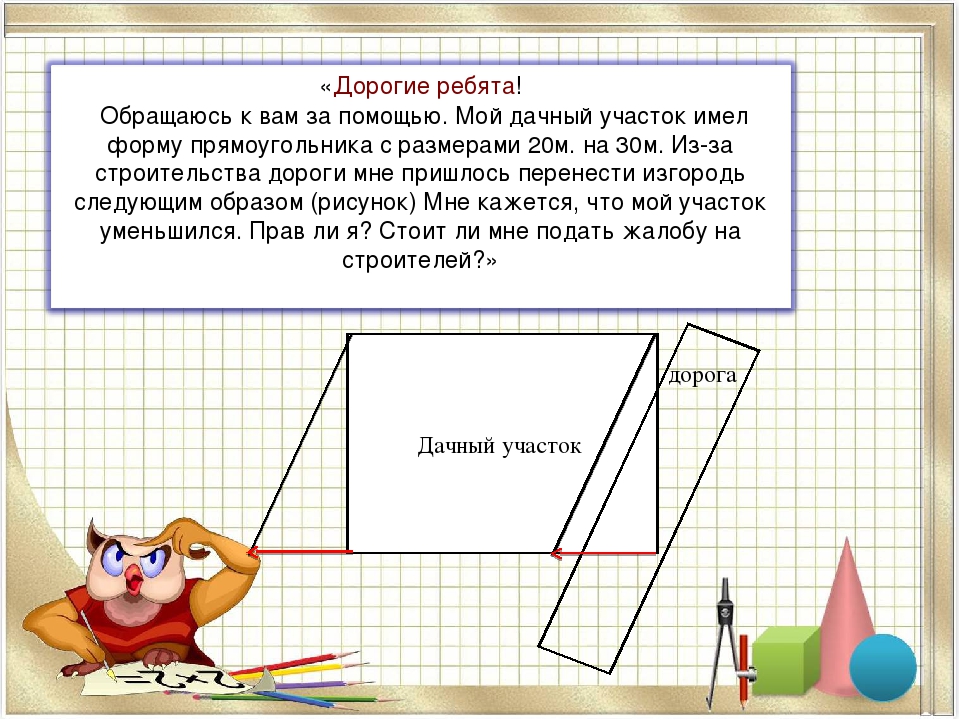 Участок имеет форму прямоугольника со сторонами