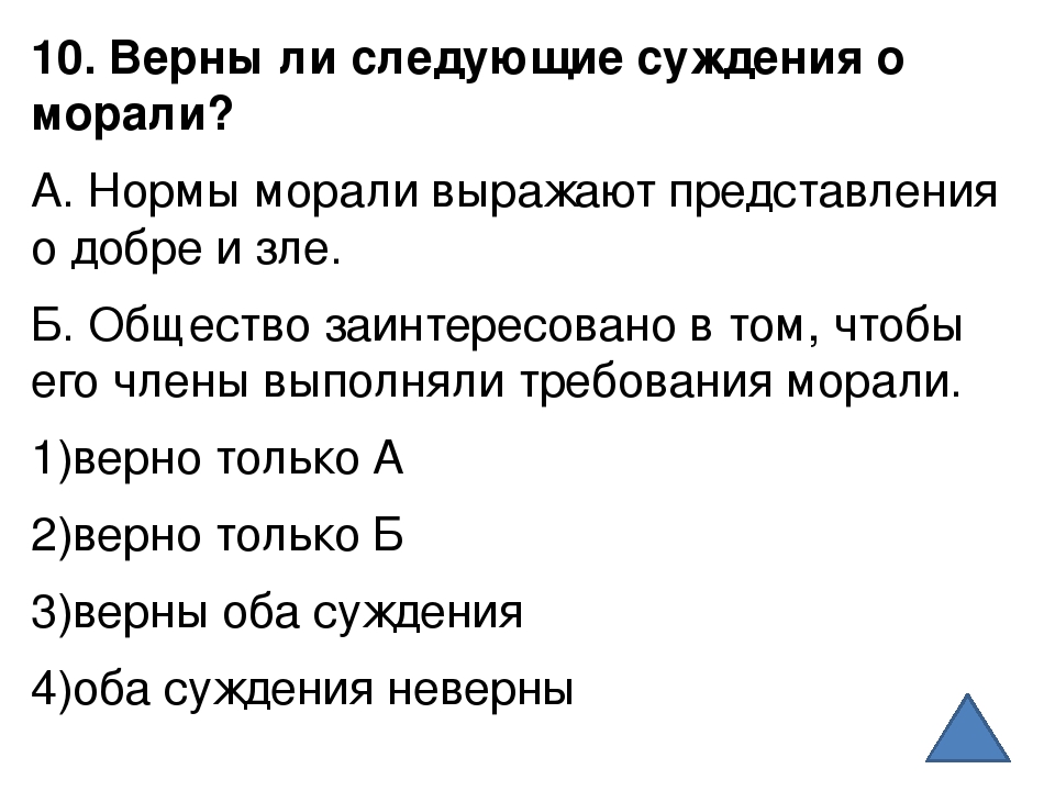 Выберите верные суждения о морали и запишите. Верны ли следующие суждения. Верны ли следующие суждения о рынке. Верны ли следующие суждения об экономике. Верны ли следующие суждения о прибыли.