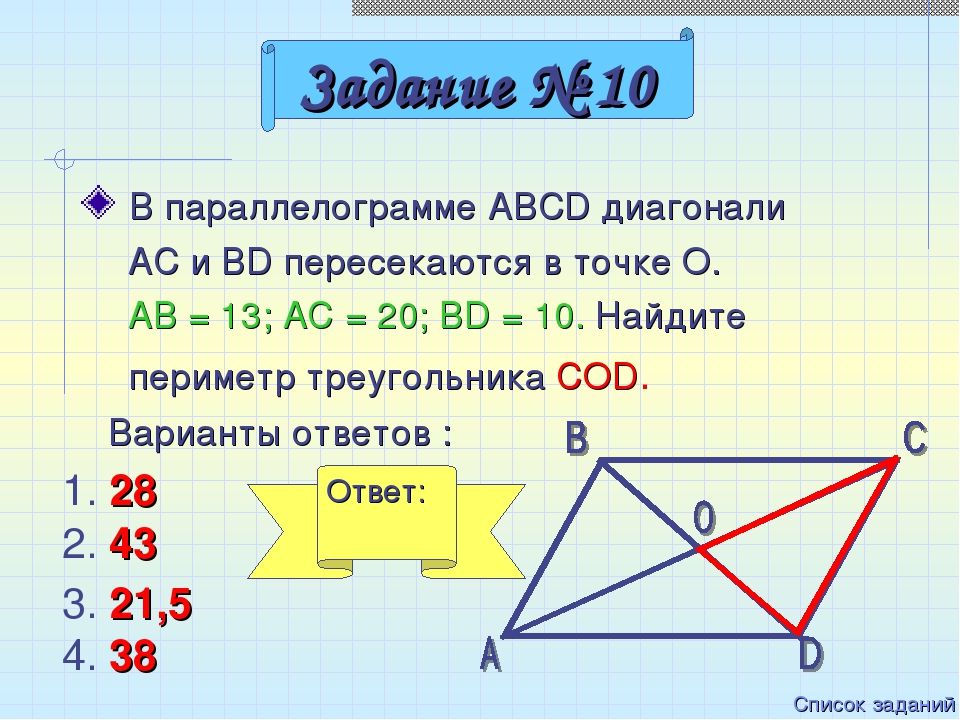В прямоугольнике авсд пересекаются. Диагонали параллелограмма пересекаются в точке о. Диагонали параллелограмма ABCD пересекаются в точке о. Параллелограмме abcdabcd д. В параллелограмме ABCD диагональ.