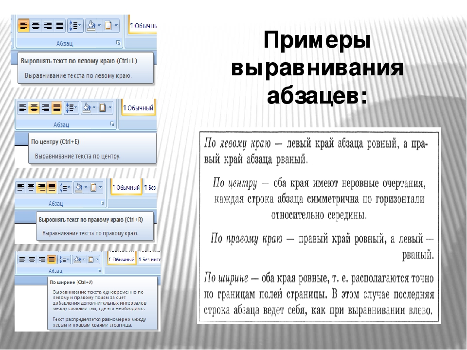 Последний абзац текста повторяет то. Абзац примеры в тексте. Текст с отступом пример. Красная строка образец. Выравнивание абзаца примеры.