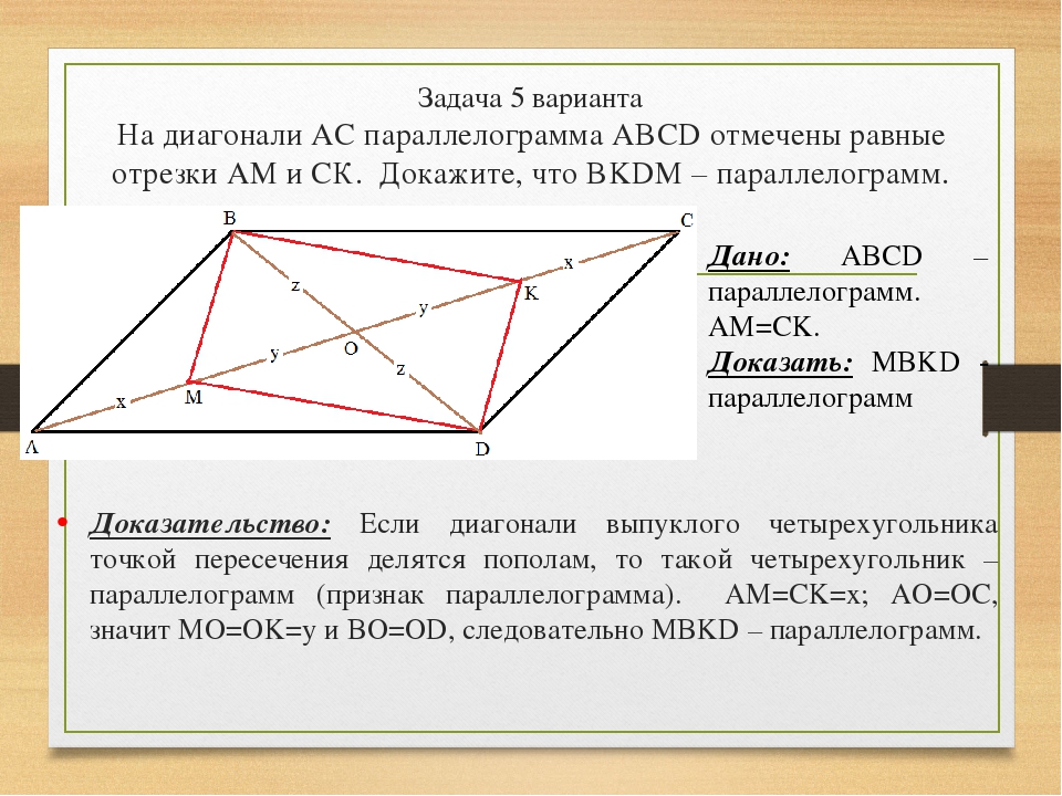 Отложите б а равный в. Диагонали параллелограмма. В параллелограмме ABCD диагональ. Параллелограмм АВСД. В параллелограмме АВСД диагонали равны.