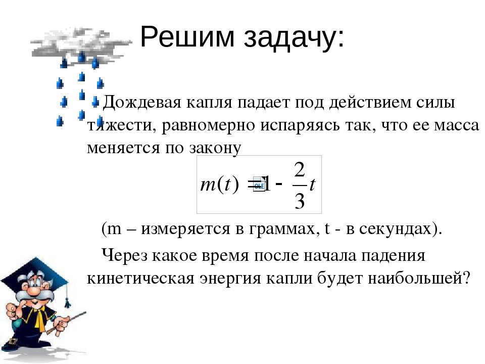 Постоянная скорость в силу. Дождевая капля падает под действием силы тяжести. Задачи по физике про капли дождя. Задача капель физика. Задачи на дождь по физике.