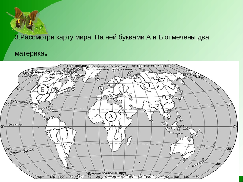 Карта мира материки окружающий мир 2 класс