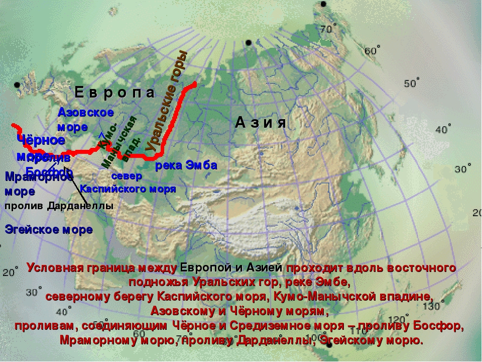 Граница между европой. Граница Европы и Азии на карте Евразии. Река Эмба на физической карте Евразии. Река Эмба на карте Евразии. Река Эмба на карте.