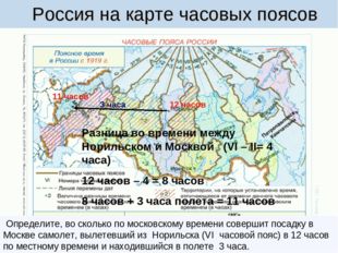 Россия на карте часовых поясов В каком часовом поясе расположен населенный п