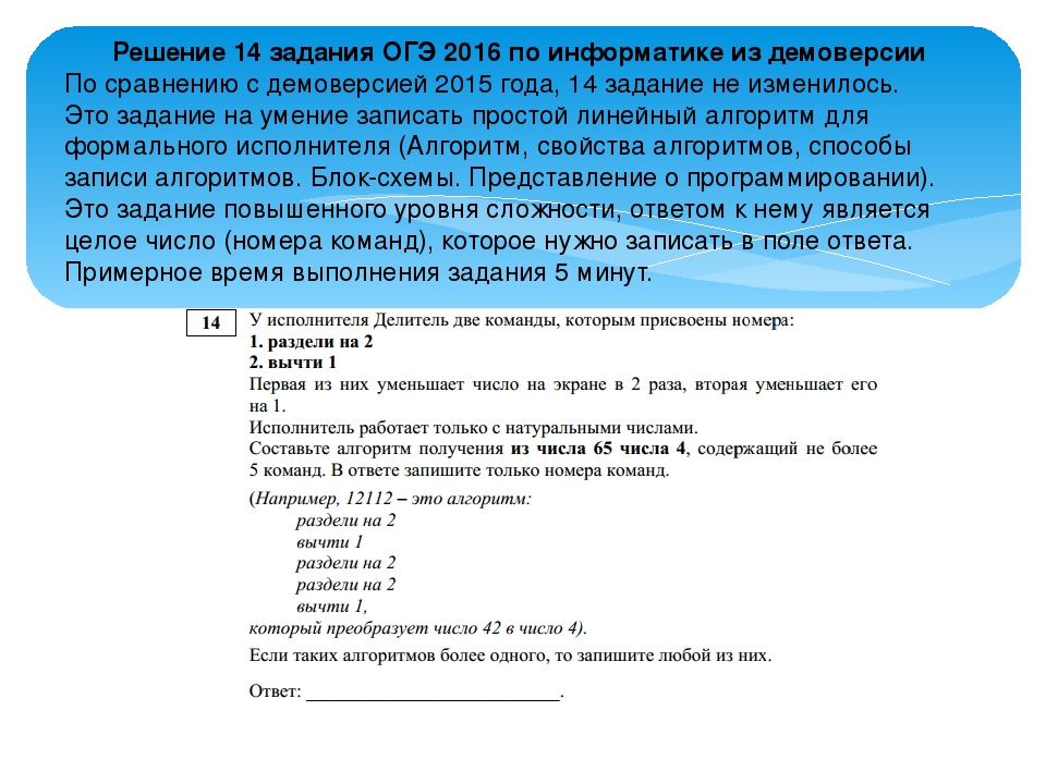 Информатика огэ решение всех заданий