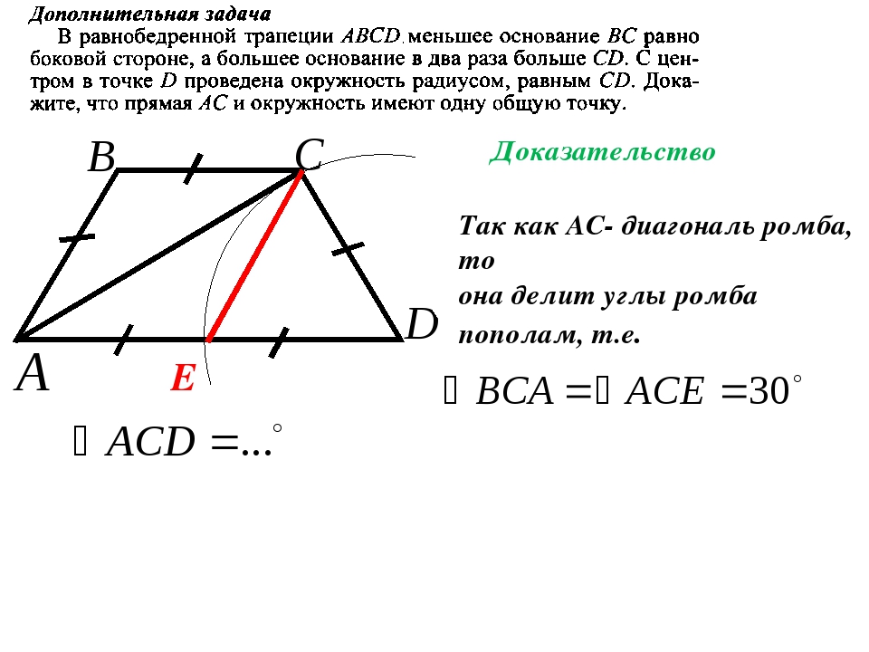 Трапеция треугольника. Угол между диагоналями равнобедренной трапеции. Диагональ трапеции делит угол. Диагональ делит среднюю линию трапеции. Как найти диагональ равнобедренной трапеции.