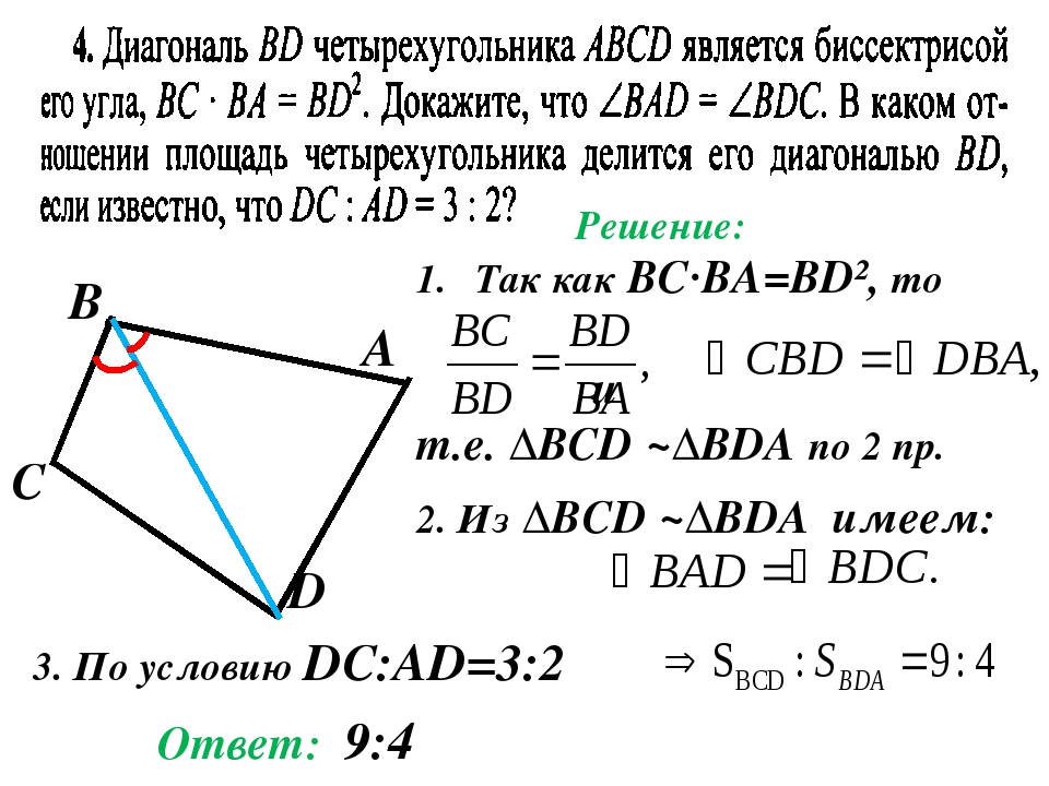 Докажите что четырехугольник abcd. Диагональ bd четырехугольника ABCD является биссектрисой. Диагонали четырехугольника ABCD. Диагональ четырехугольника биссектриса. Диагональ bd четырехугольника ABCD является биссектрисой его.