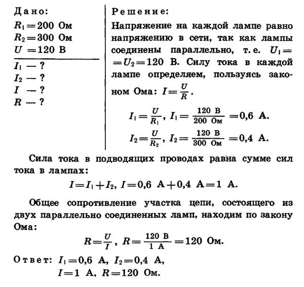 Для электропоездов применяют напряжение 110 ватт. Две лампы соединены параллельно напряжение на первой лампе 220в сила. При напряжении 120 вольт в электрической лампе. Сопротивление лампы 24в 21вт. Две лампы соединены параллельно сопротивление первой лампы 6 ом.