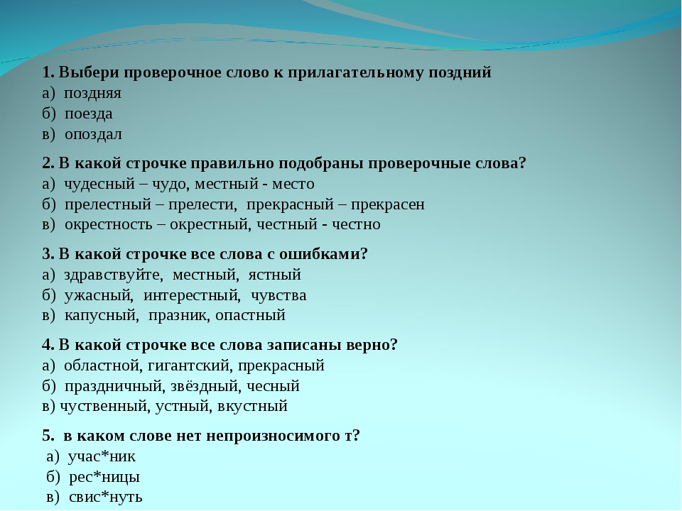 Далекий проверочное слово. Проверочные слова. Проверочное слово к слову слова. Проверочное слово проверочное слово. Слова проверочное слово к нему.