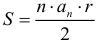 Формула Площадь правильного n-угольника