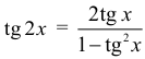 Формула Тангенс двойного угла