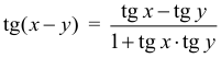 Формула Тангенс разности