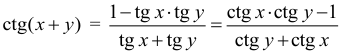 Формула Котангенс суммы