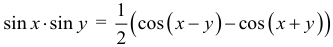 Формула Произведение синусов