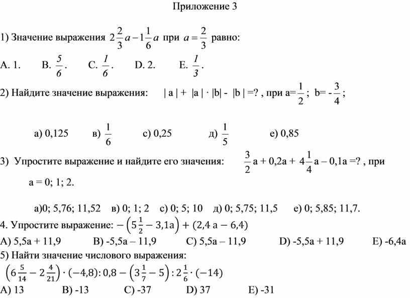 Значение выражения при указанном значении переменной