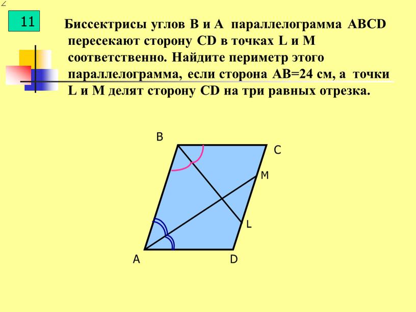 На рисунке авсд прямоугольник точка м середина стороны ав укажите номера верных утверждений