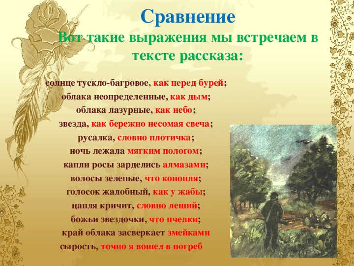 В описании картины жизни степной природы вплетаются эпизоды со встречными на пути людьми какую роль