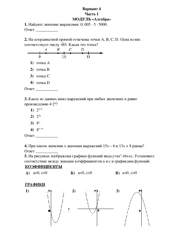 Впр математика 8 класс образец ответы