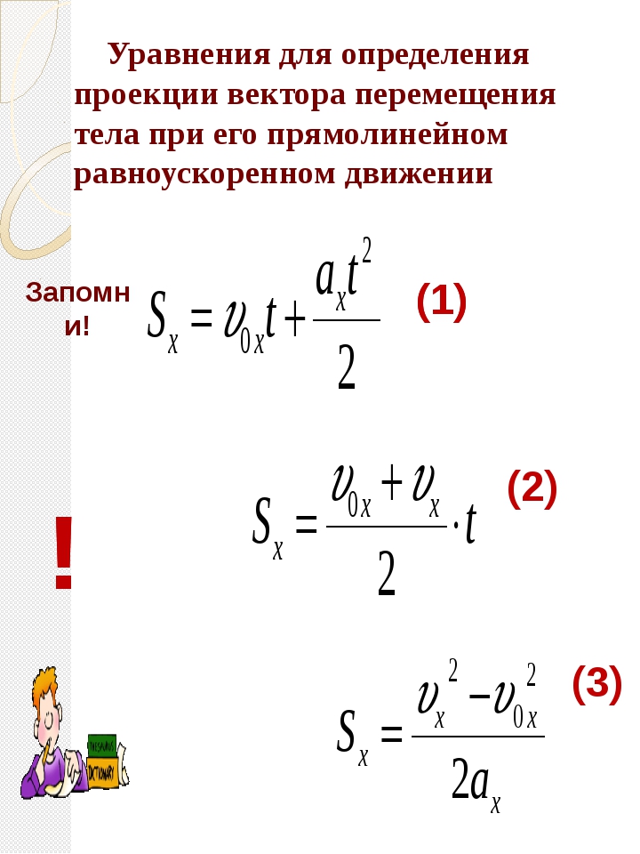 Формула проекции скорости перемещения