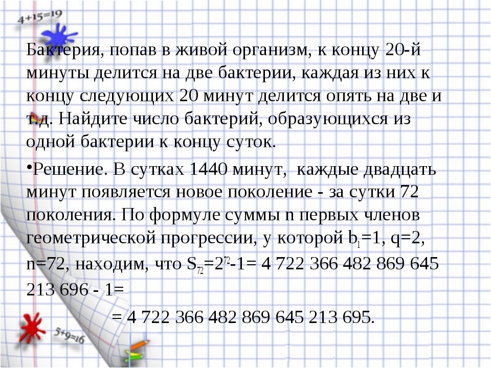 Каждые две минуты. Бактерия делится на две бактерии. Делятся бактерии через 20 минут. Бактерия попав в живой организм к концу 20 минуты делится на две. Бактерия разделяется на две к концу 20 минуты делится на две.