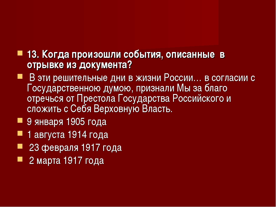 В каком году произошло описанное ниже событие