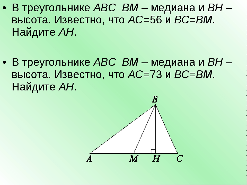 Высота ам треугольника абс. В треугольнике АВС ВМ Медиана и Вн высота. В треугольнике ABC BM Медиана и BH высота. Треугольник ABC. Треугольник АВС Медиана ВМ.