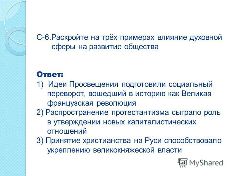 Влияние природных факторов на развитие общества план егэ