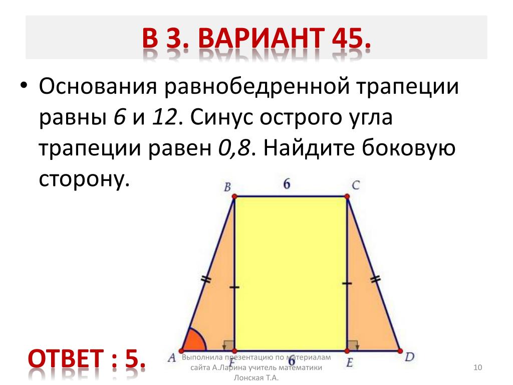 Найдите углы равнобедренной трапеции если один из углов на 30 градусов больше другого ответ рисунок