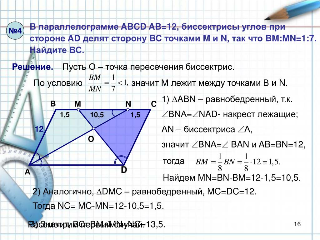 На рисунке bn биссектриса угла mbc найдите угол abm если mbn 55