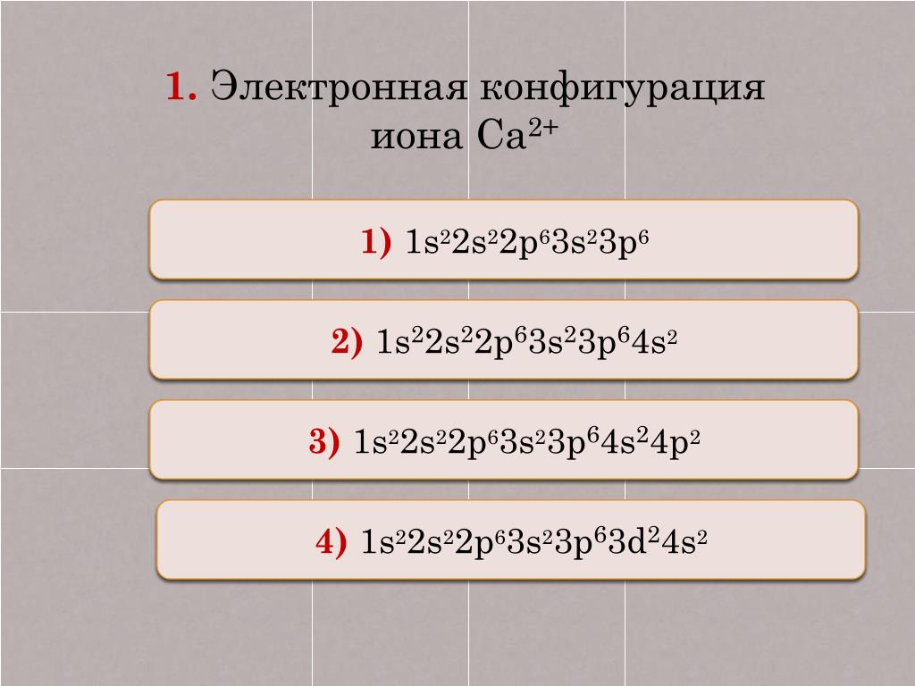 Иону s2 соответствует электронная схема