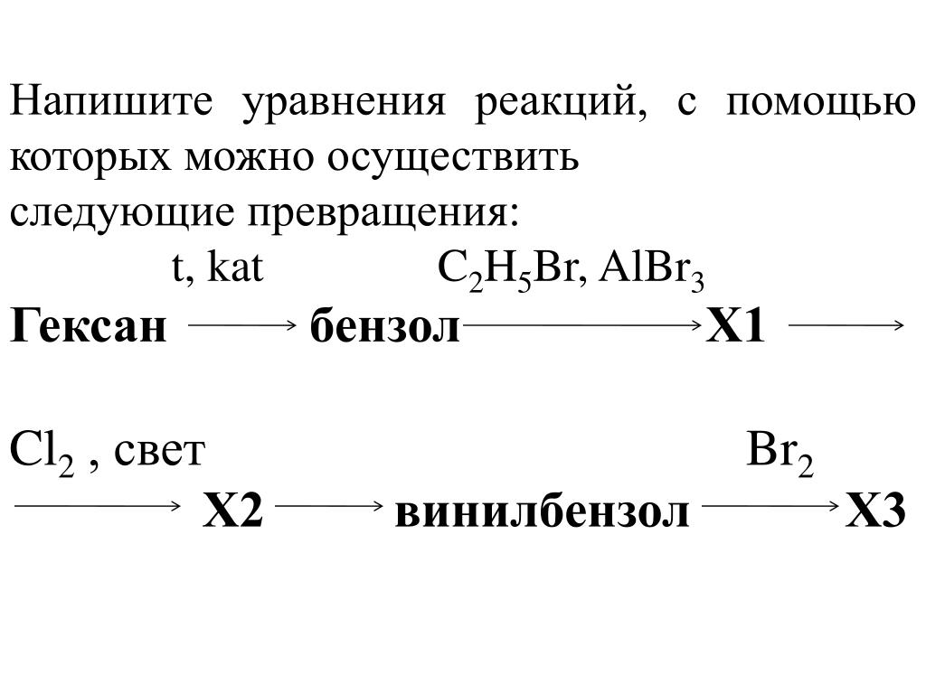 Напишите уравнение реакции для превращений соответствующих схеме c2h6