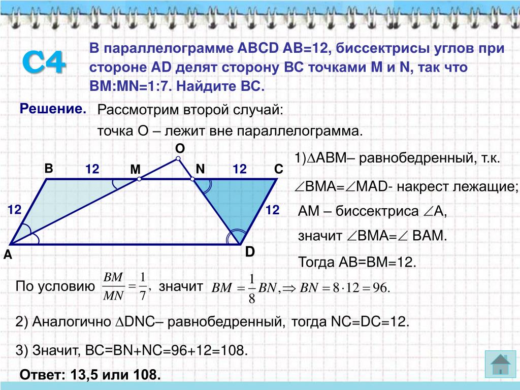 Используя данные указанные на рисунке найдите высоту вн параллелограмма авсд 20 и 16